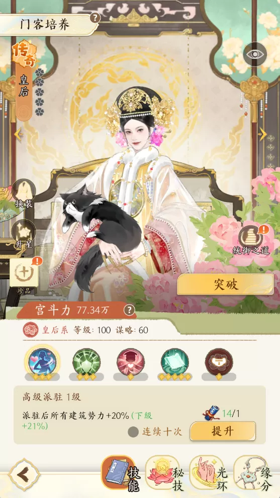 第一次玩宫廷经营,《甄嬛传》手游让我真香了