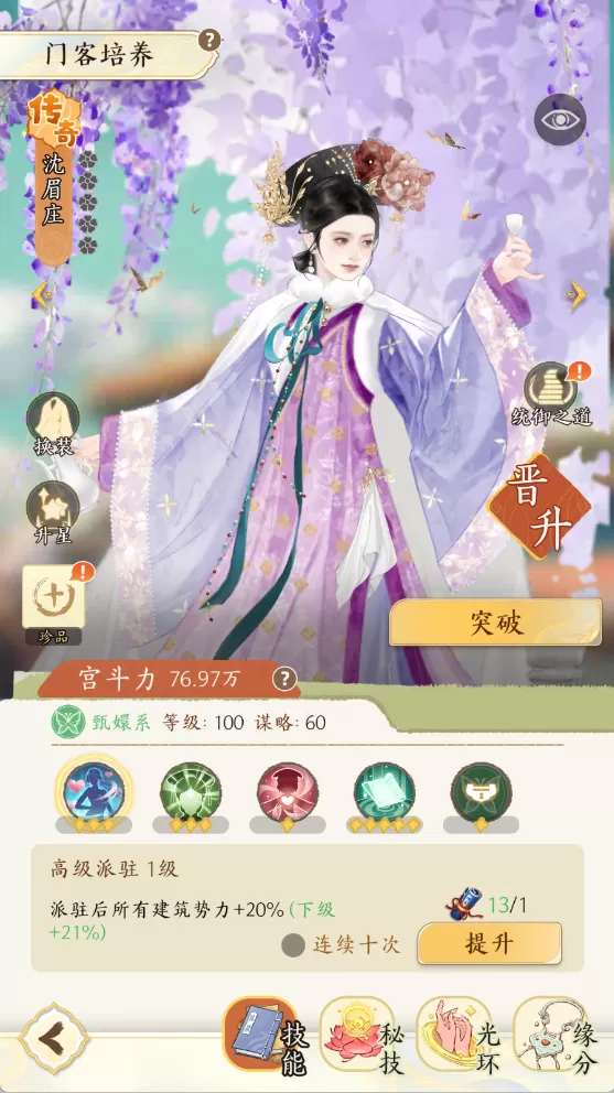 第一次玩宫廷经营,《甄嬛传》手游让我真香了