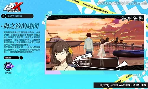 海风轻拂的吉他弦音《女神异闻录:夜幕魅影》5.3.1版本今日上线