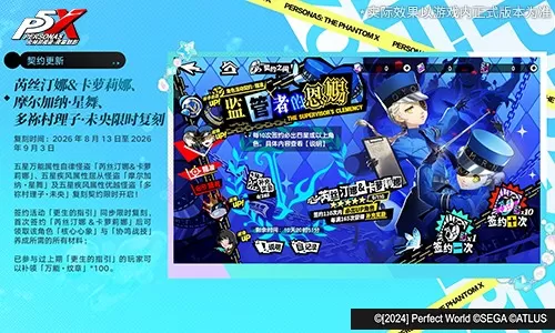 海风轻拂的吉他弦音《女神异闻录:夜幕魅影》5.3.1版本今日上线