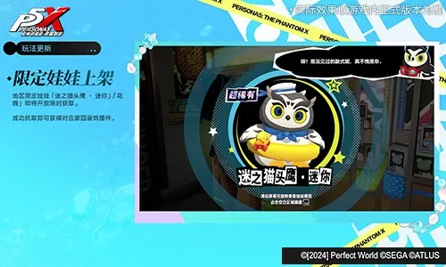 海风轻拂的吉他弦音《女神异闻录:夜幕魅影》5.3.1版本今日上线