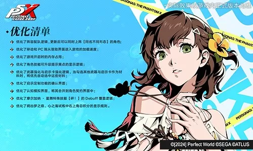 海风轻拂的吉他弦音《女神异闻录:夜幕魅影》5.3.1版本今日上线