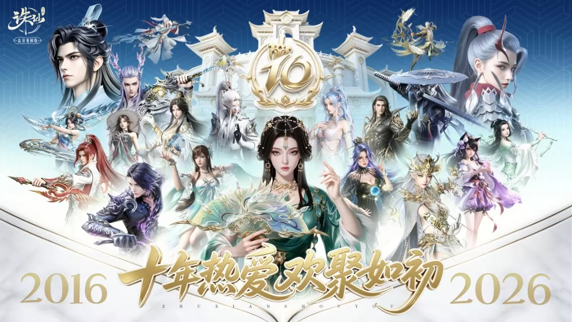 《诛仙》手游十周年定档：老河阳回来了！