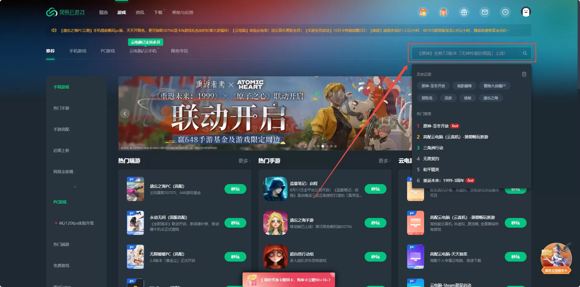 免下载安装包体验至冬国开荒!网易云游戏在线一键畅玩原神7.0全新版本