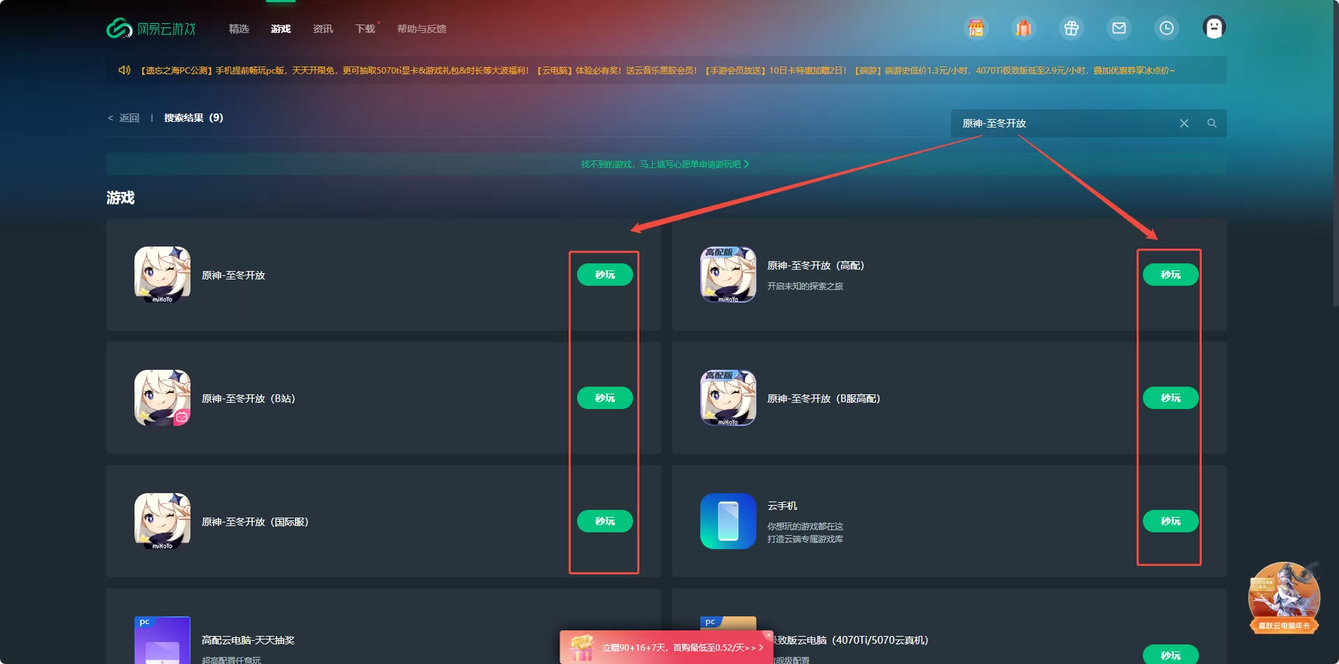 免下载安装包体验至冬国开荒!网易云游戏在线一键畅玩原神7.0全新版本