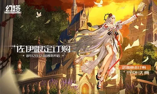 置身晦夜与破晓间 《幻塔》6.3全新版本今日上线