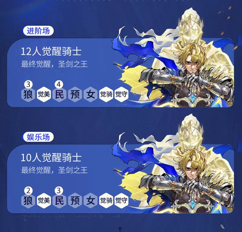 最终觉醒,圣剑之王!网易狼人杀最后一位觉醒角色觉醒骑士即将上线