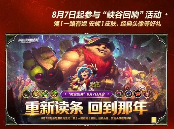 时空回溯,热血归来!科加斯正式登陆峡谷,英雄之力降临符文乱斗!