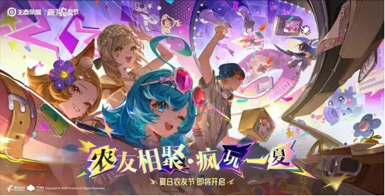 2026王者荣耀夏日农友节启幕，王者万象棋定档9月