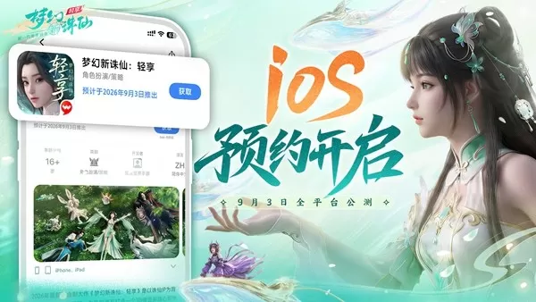 iOS预约开启《梦幻新诛仙：轻享》9月3日拒绝画饼痛点全清