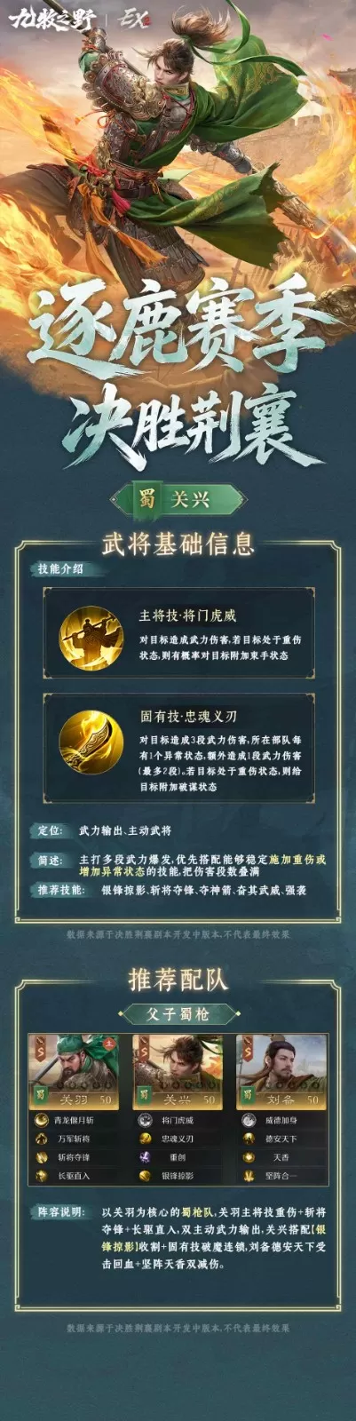 关羽：这把父子局？| 《九牧之野》武将前瞻