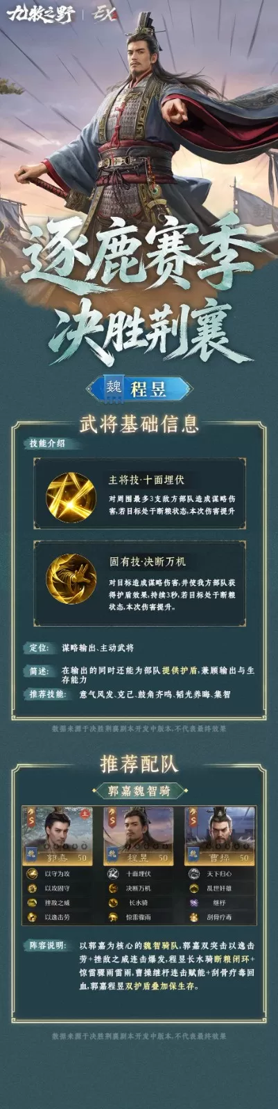关羽:这把父子局?| 《九牧之野》武将前瞻