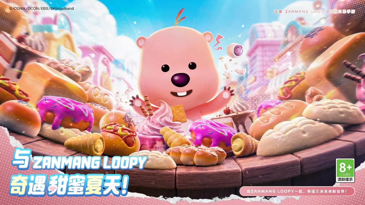 “女明星”ZANMANG LOOPY化身专属饭搭子!3D手游《消消奇遇》曝光