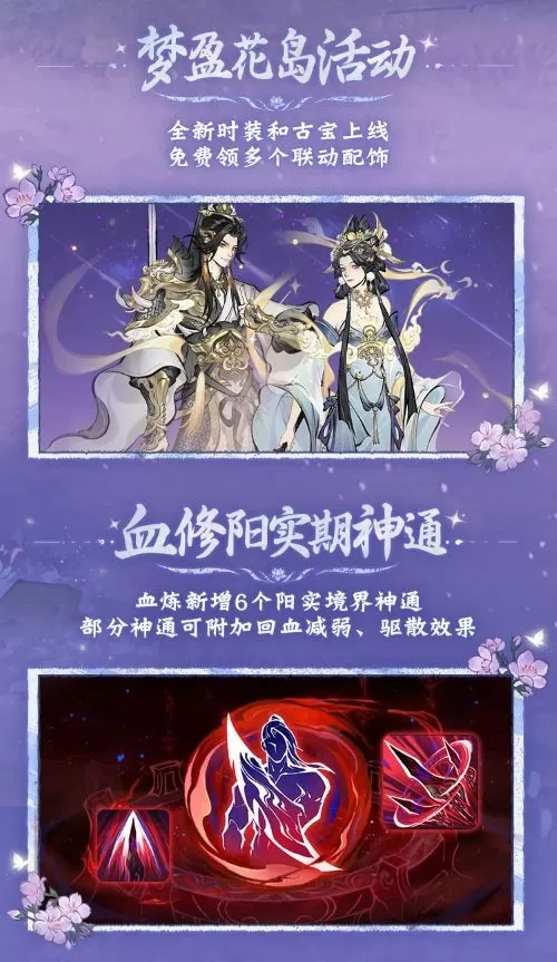 《一念逍遥》血修仙魔法宝效果首曝!8月更新给到“夯”