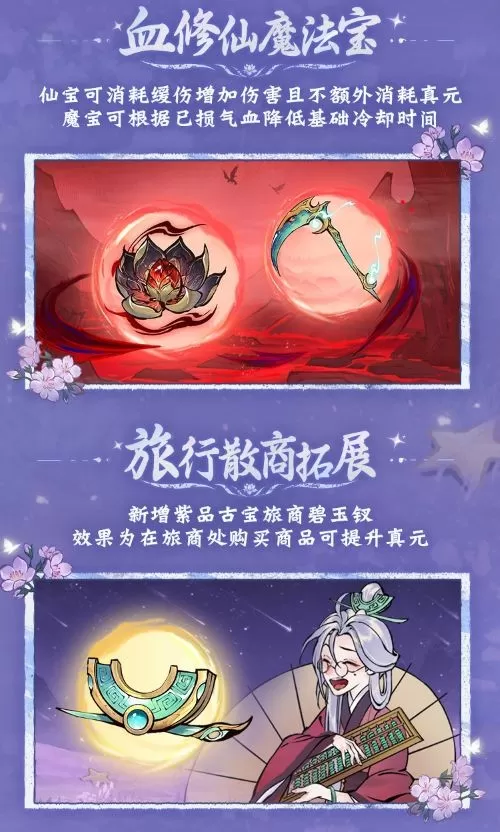 《一念逍遥》血修仙魔法宝效果首曝!8月更新给到“夯”
