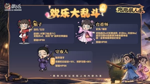 热闹爽局,乱斗开战!网易狼人杀首个欢乐大乱斗模式上线