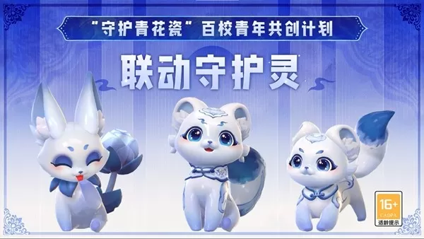 窑火凝灵韵，青花续新章！守护灵青花瓷浮浮正式上线！