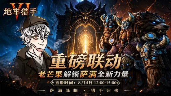 猎手归来!《地牢猎手6》新职业萨满今日上线!