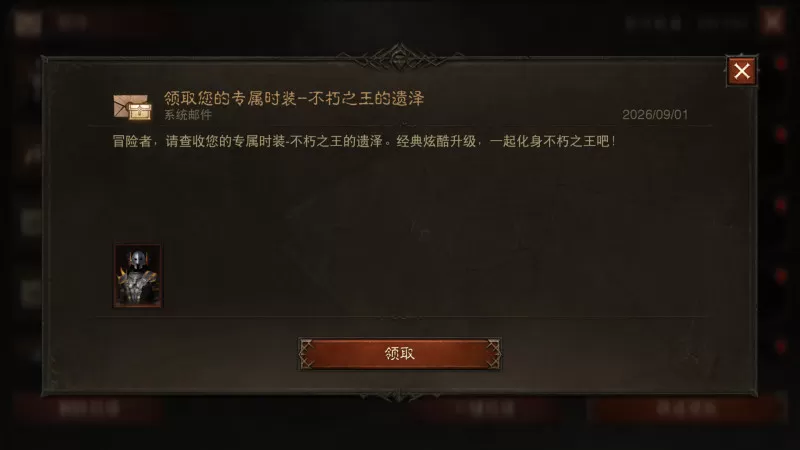 暗黑不朽新版本上线:登录领时装,组队抽手办