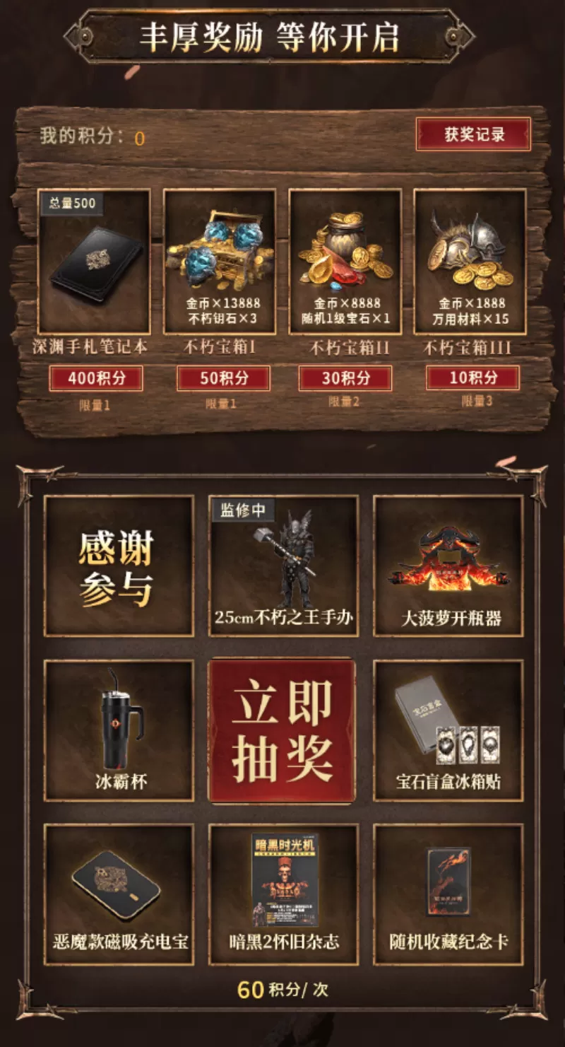 暗黑不朽新版本上线:登录领时装,组队抽手办