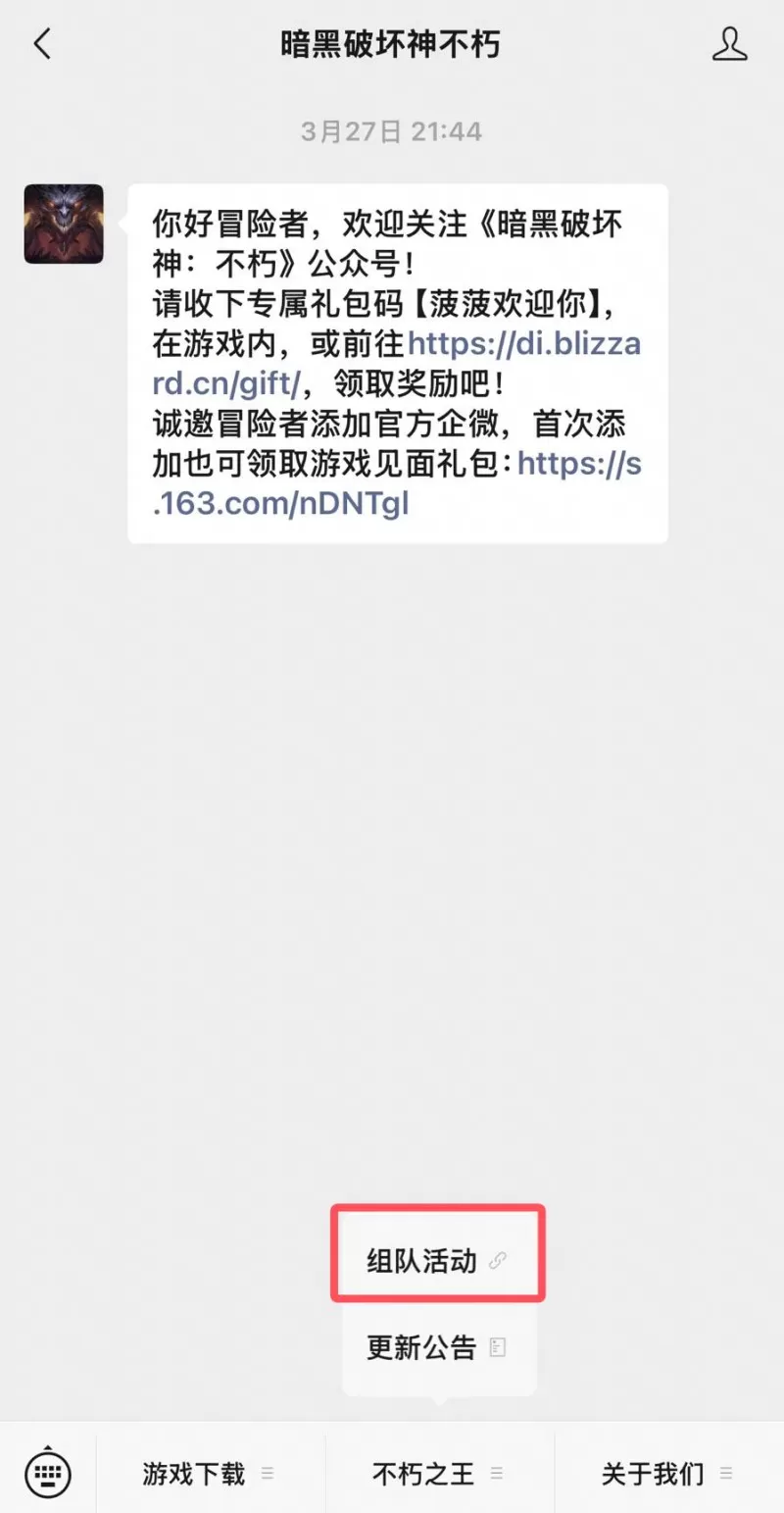 暗黑不朽新版本上线:登录领时装,组队抽手办