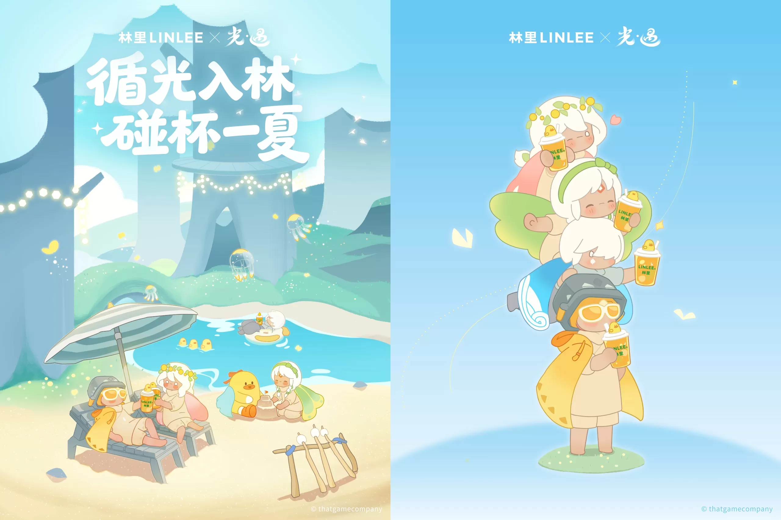 循光入林,碰杯一夏:林里LINLEE携手《光·遇》开启夏日联名上新
