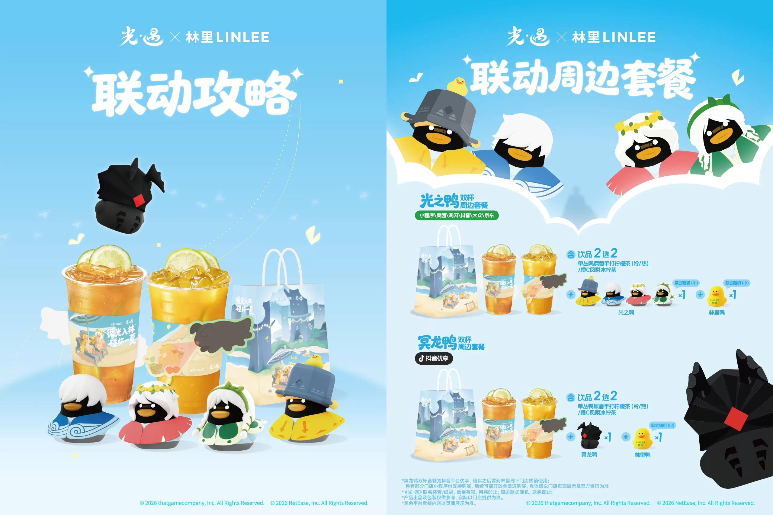 循光入林,碰杯一夏:林里LINLEE携手《光·遇》开启夏日联名上新