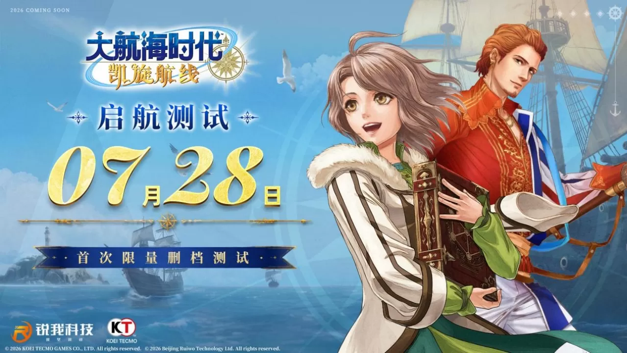 请检查您的物资 《大航海时代：凯旋航线》“启航测试”明日15点开启！