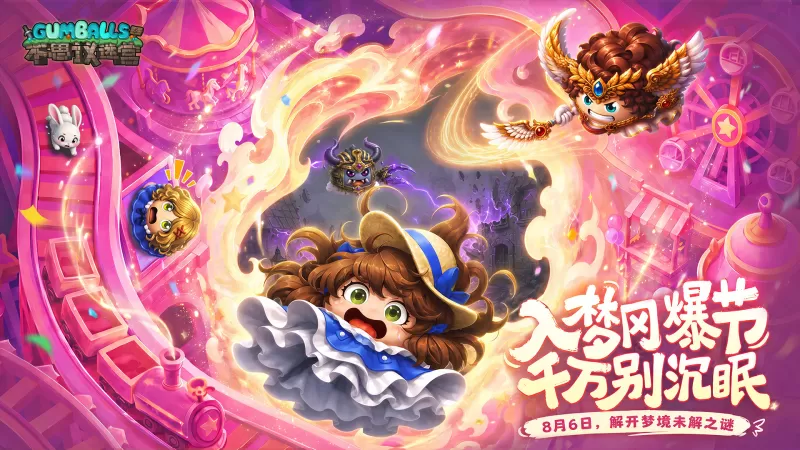 《不思议迷宫》冈爆节主题活动正式上线!全新迷宫8月6日开启