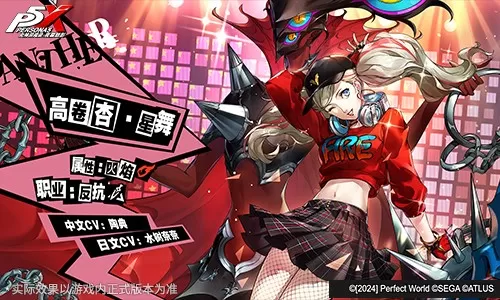 嫉妒与绝望的轮舞曲《女神异闻录:夜幕魅影》5.2.2版本今日上线