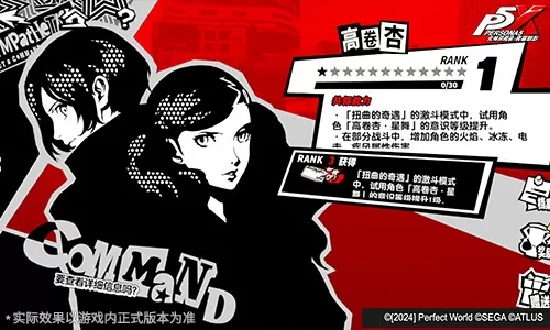 嫉妒与绝望的轮舞曲《女神异闻录:夜幕魅影》5.2.2版本今日上线