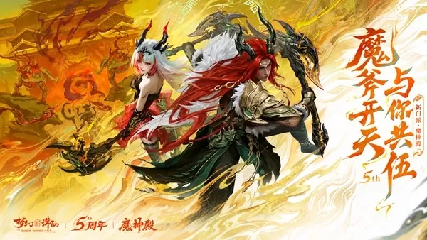 七剑合璧,一梦诛仙《梦幻新诛仙》×《虹猫蓝兔七侠传》联动版本正式上线