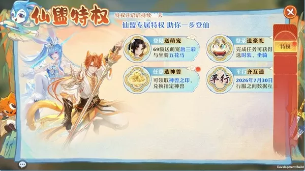 七剑合璧,一梦诛仙《梦幻新诛仙》×《虹猫蓝兔七侠传》联动版本正式上线