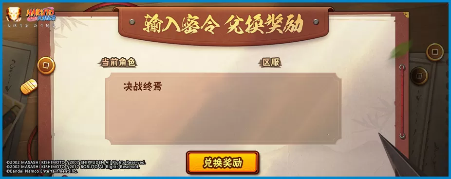 【活动爆料】兄弟之战佐助高招活动抢先看!送限时点券活动别错过~