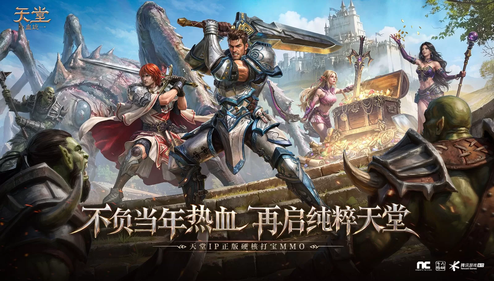 不负当年热血，再启纯粹天堂！《天堂：血统》首曝官宣！