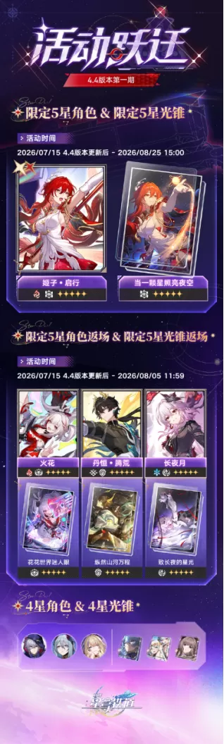 崩铁4.4更新开服：网易云游戏免下载畅玩Fate第二期免费领五星攻略
