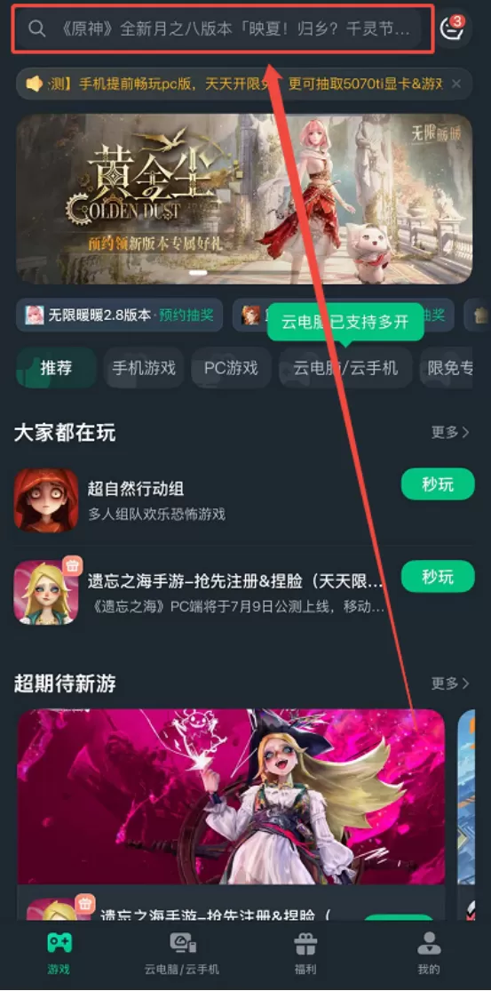 崩铁4.4更新开服:网易云游戏免下载畅玩Fate第二期免费领五星攻略