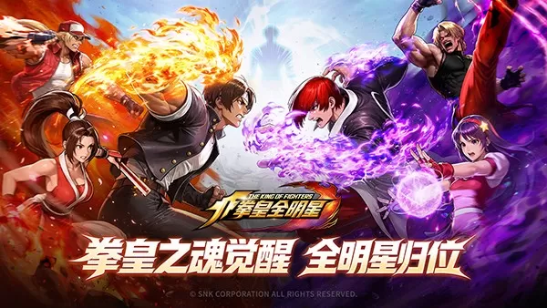 《拳皇全明星》官网预约开启！7月24日「拳魂测试」即将来袭