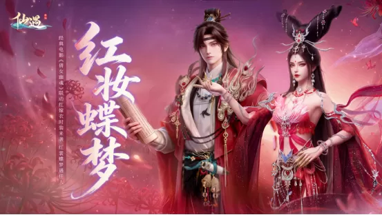十里平湖,再遇小倩!《仙遇》 X 电影《倩女幽魂》正式开启