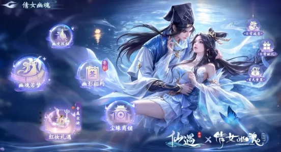 十里平湖,再遇小倩!《仙遇》 X 电影《倩女幽魂》正式开启