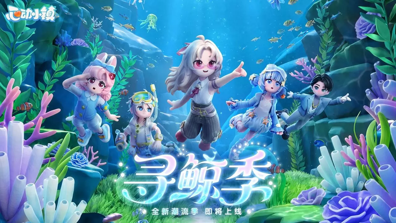 《心动小镇》寻鲸季现已启航,两周年携手守护中华白海豚