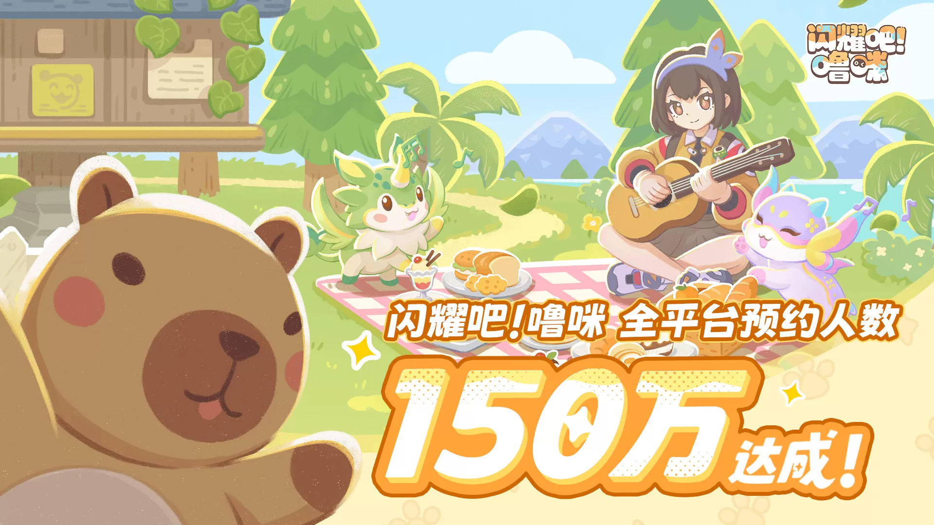 《闪耀吧!噜咪》全球预约突破200万,BW2026线下首展进行中