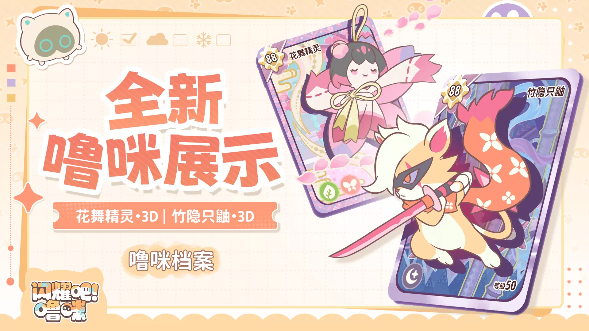 《闪耀吧!噜咪》全球预约突破200万,BW2026线下首展进行中