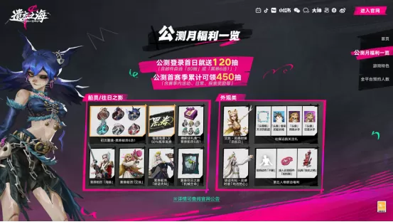 《遗忘之海》移动端今日公测,福利与联动伴航随行
