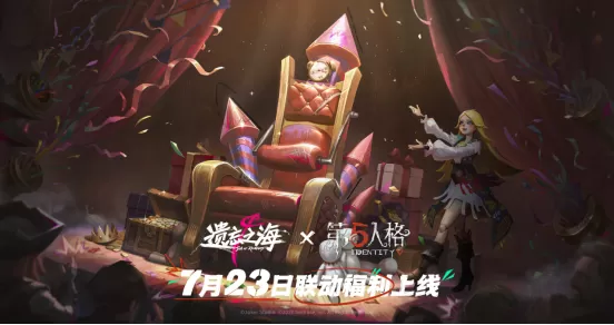 《遗忘之海》移动端今日公测,福利与联动伴航随行
