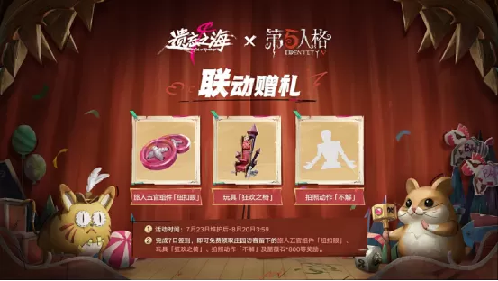 《遗忘之海》移动端今日公测,福利与联动伴航随行