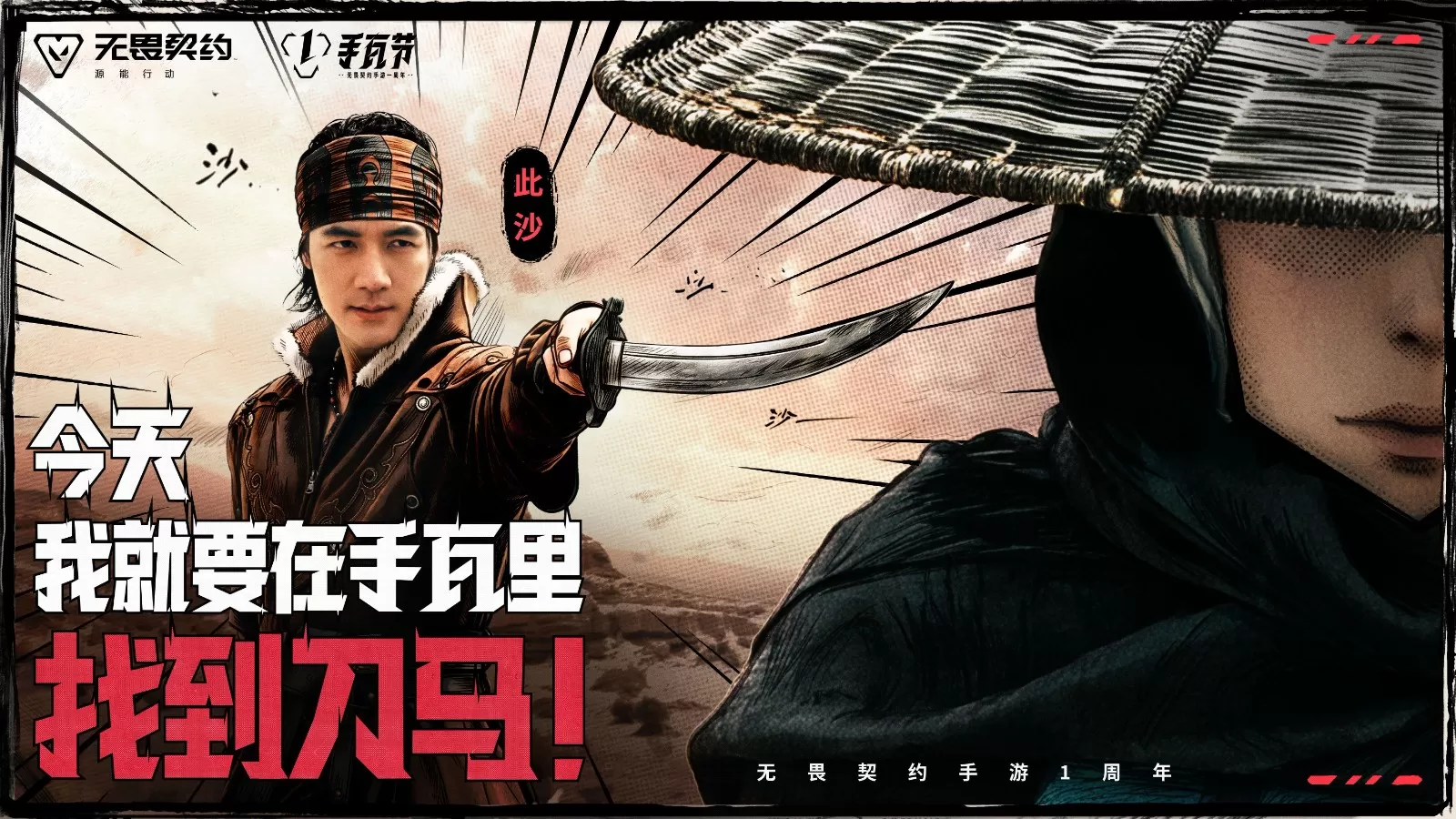 注册用户破亿!《无畏契约手游》携手《镖人》开启东方侠义之旅