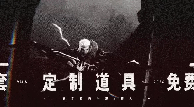 注册用户破亿!《无畏契约手游》携手《镖人》开启东方侠义之旅