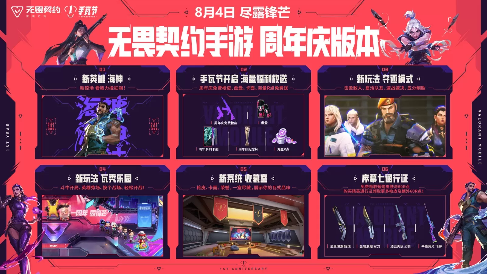 注册用户破亿!《无畏契约手游》携手《镖人》开启东方侠义之旅