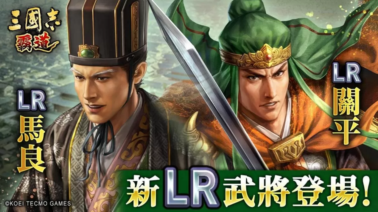 《三国志 霸道》赛季「三势猛进」 第二期开幕!全新 LR 武将于 7 月更新登场